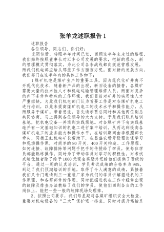 张羊龙述职报告1
