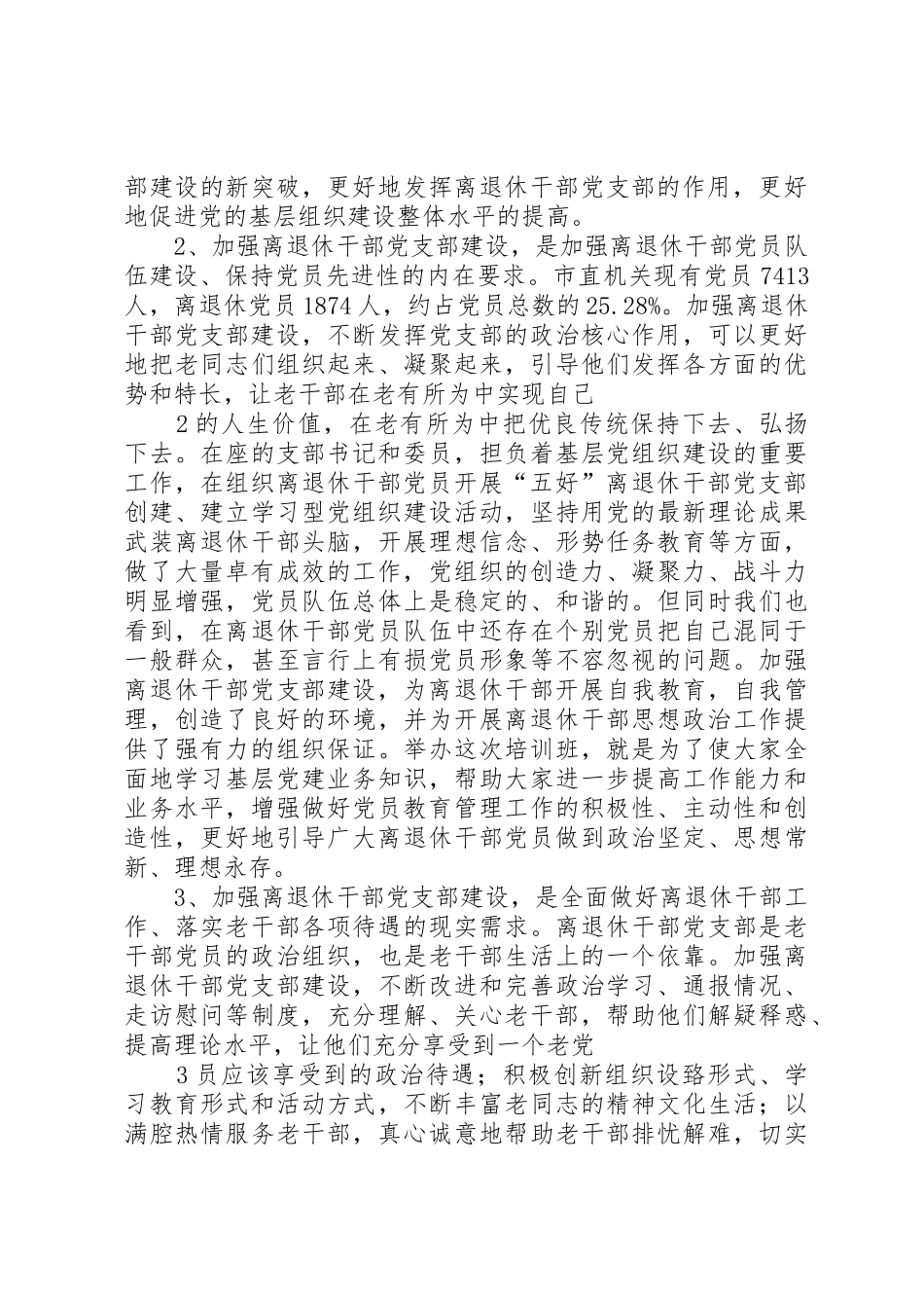 着眼离退休干部的特点加强和改进党支部工作_第2页