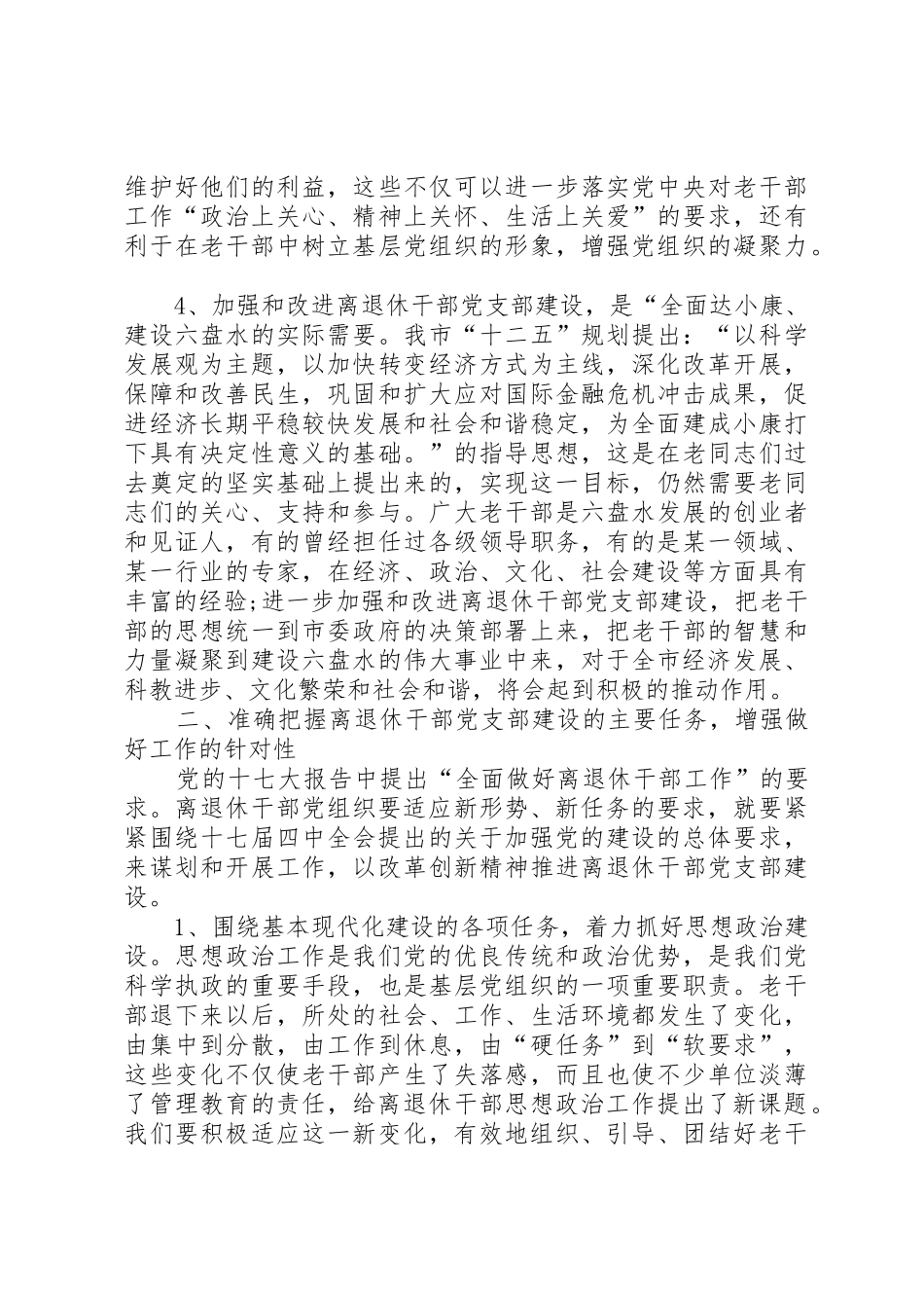 着眼离退休干部的特点加强和改进党支部工作_第3页