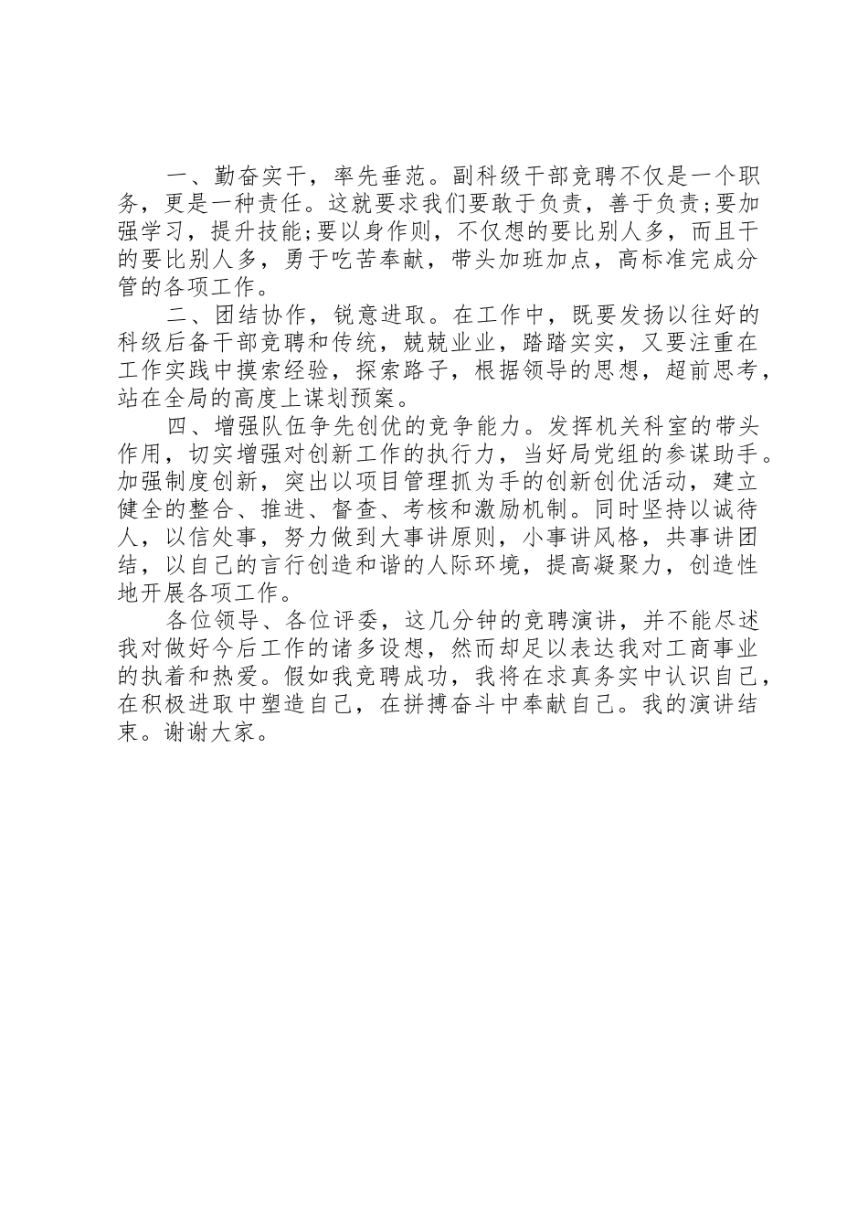 正科级岗位干部的竞聘演讲稿_第2页