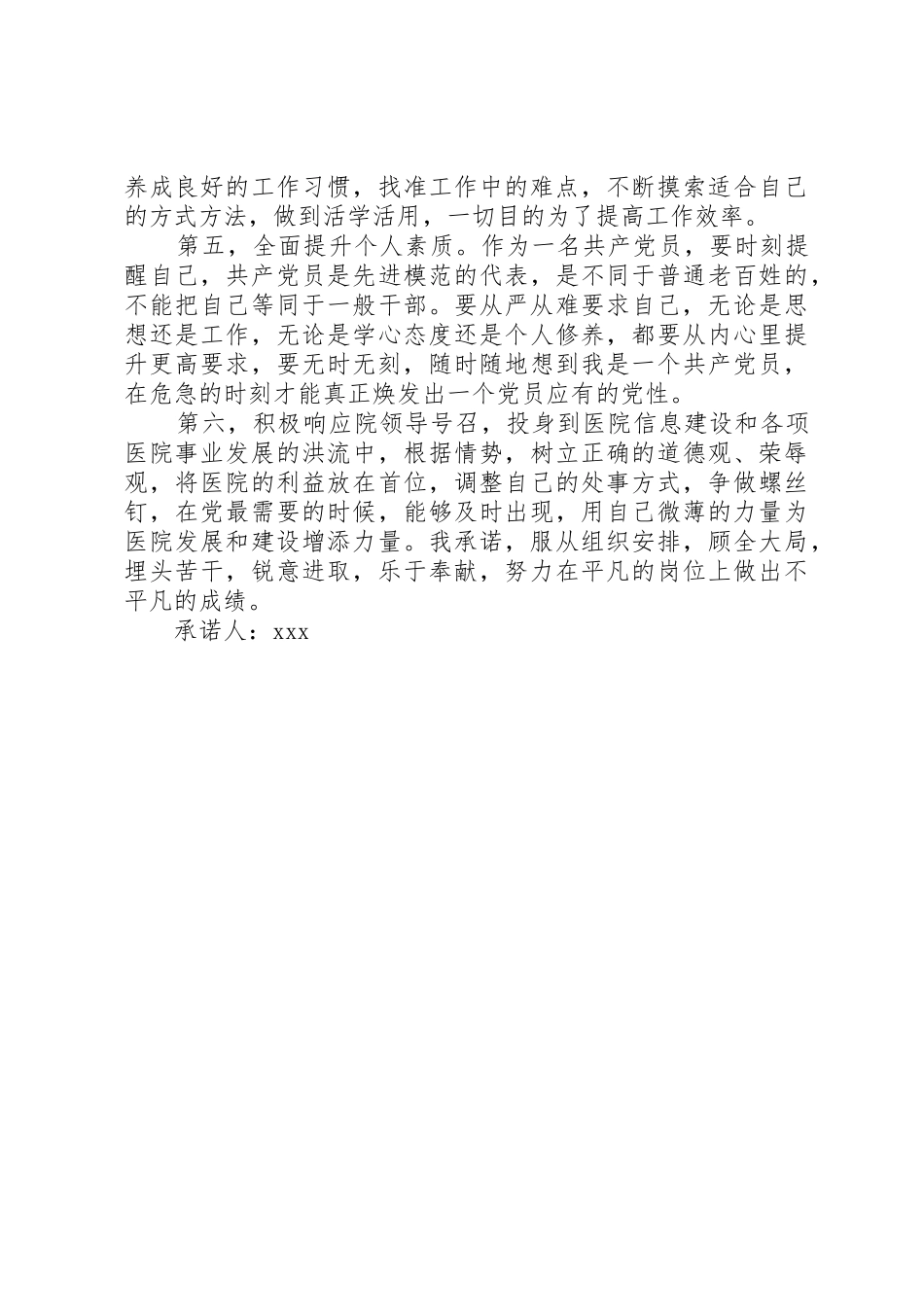 支部党员移风易俗承诺书_1_第2页