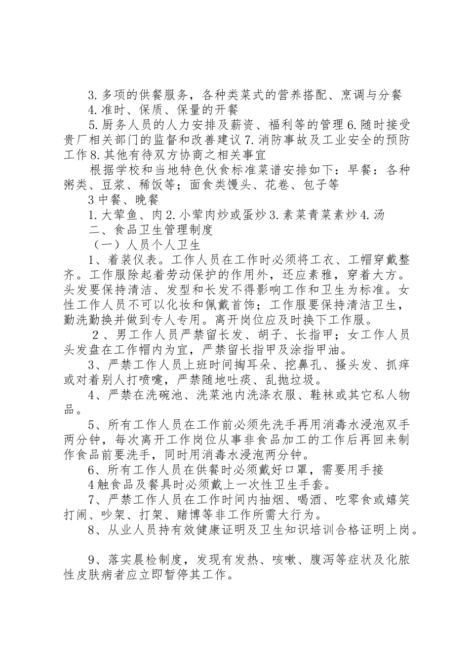 职工食堂承包经营方案_1_第2页
