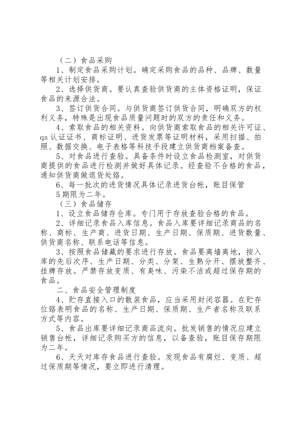 职工食堂承包经营方案_1_第3页