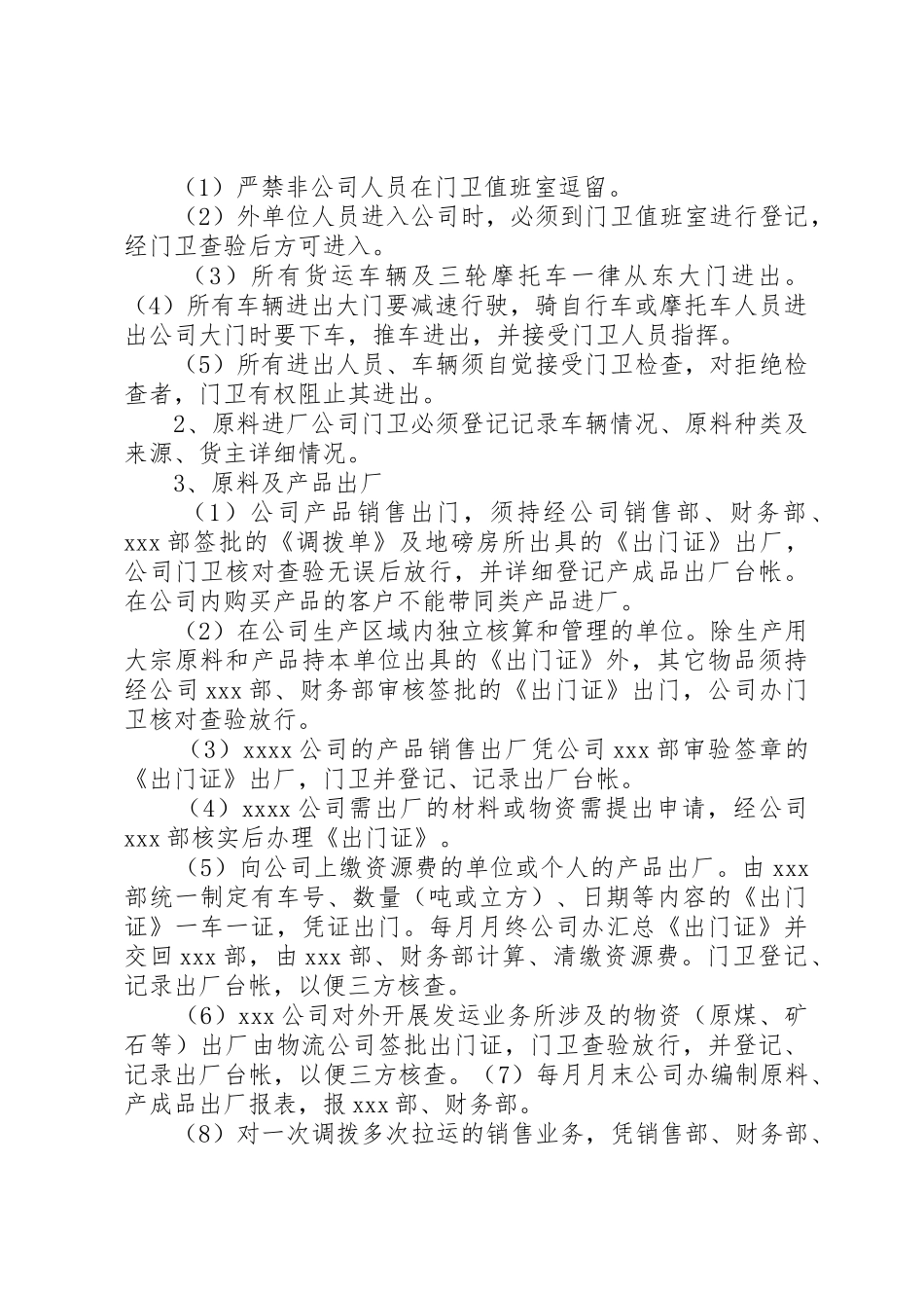 治安保卫工作管理制度[推荐5篇]_第2页