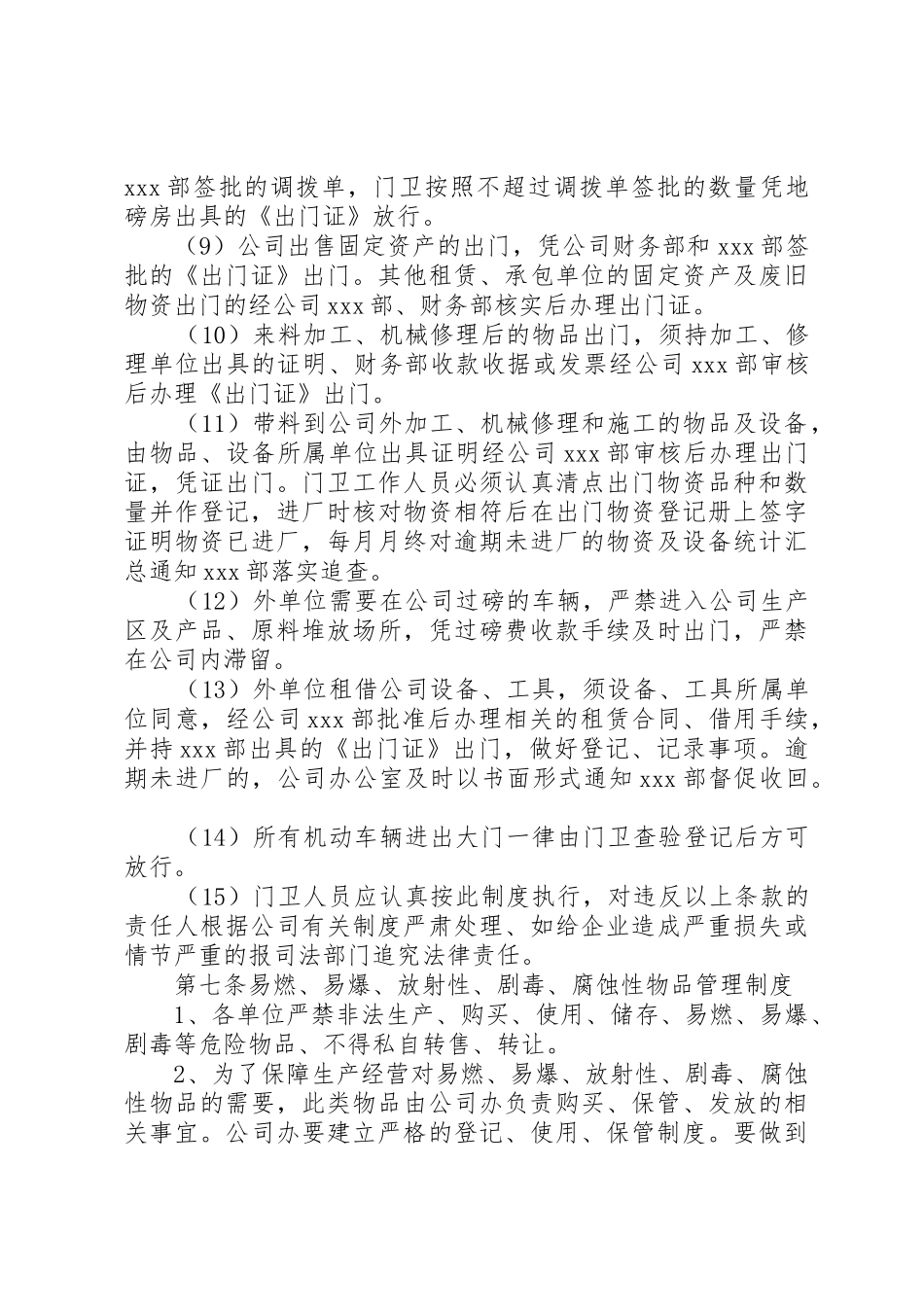 治安保卫工作管理制度[推荐5篇]_第3页