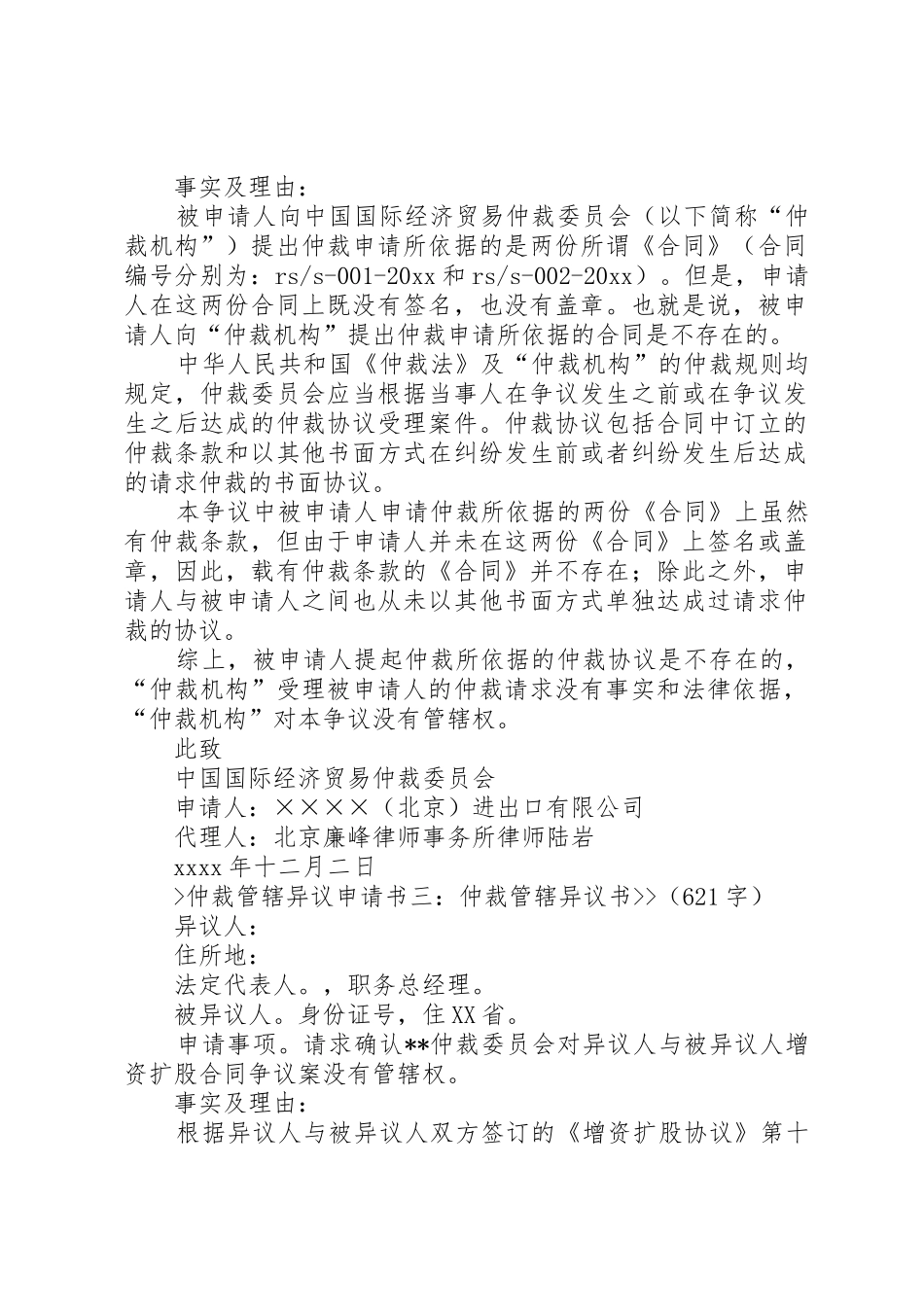 仲裁管辖异议申请书3篇_1_第2页