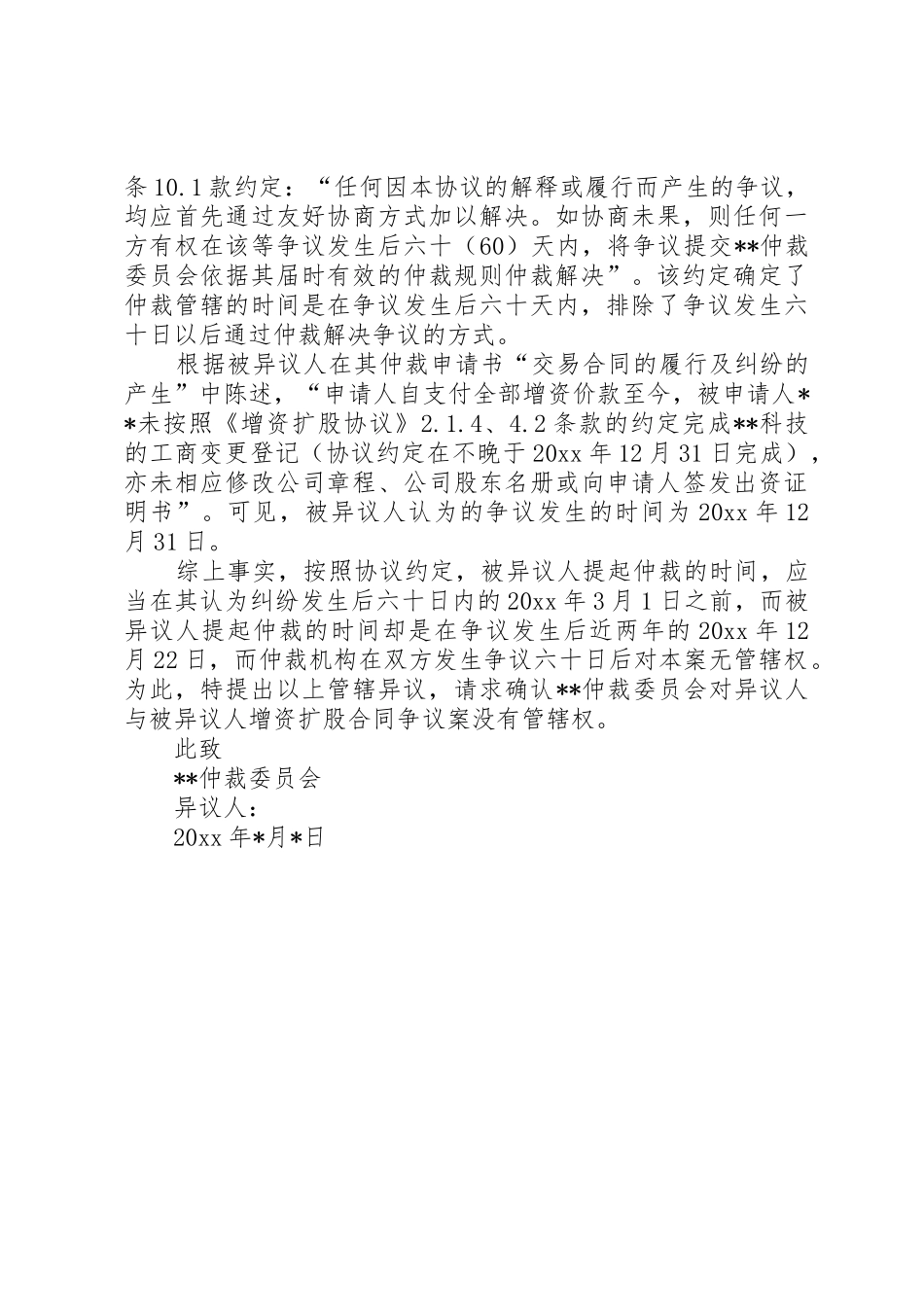 仲裁管辖异议申请书3篇_1_第3页