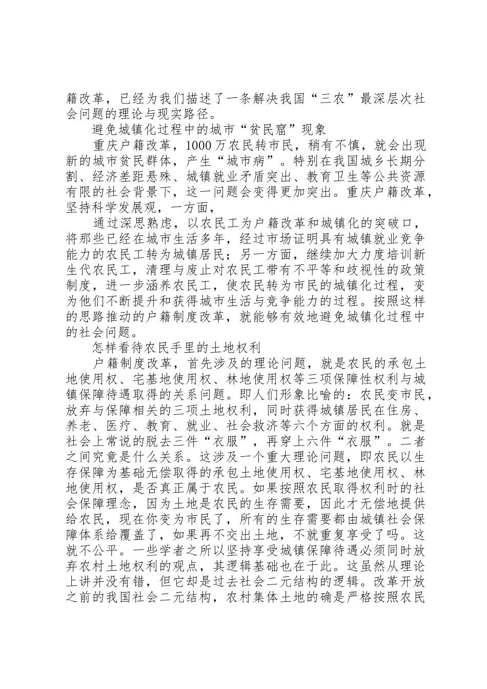 重庆户籍制度改革_第2页
