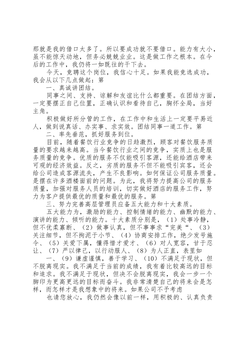 主管竞选演讲稿范文合集_第2页