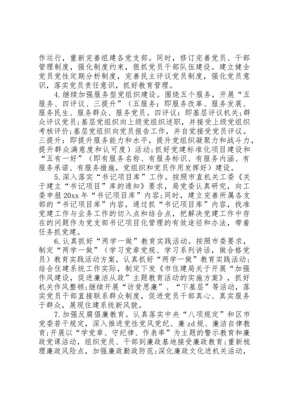 住建局文明创建工作计划与住建局落实有序用电工作计划_1_第2页