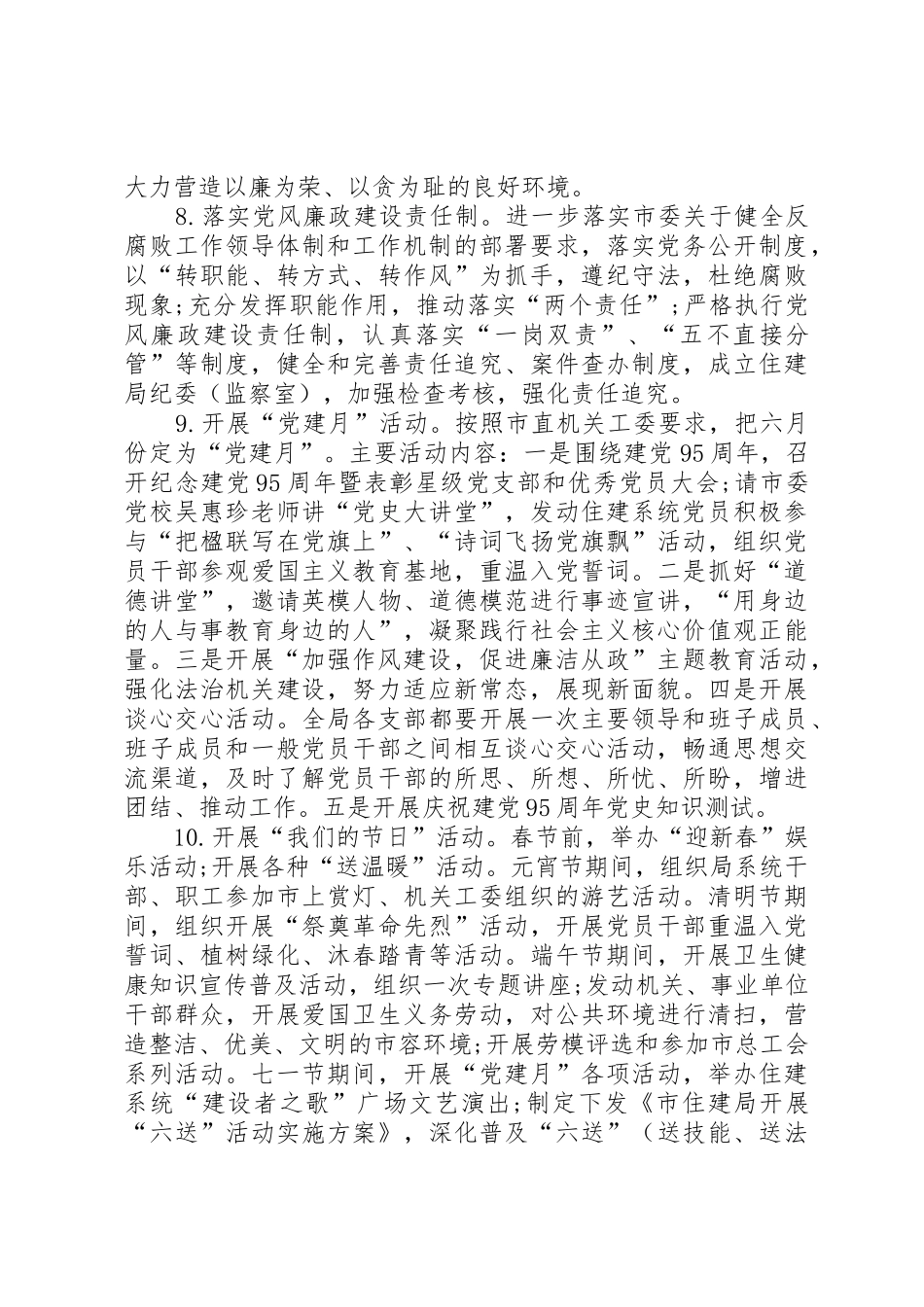 住建局文明创建工作计划与住建局落实有序用电工作计划_1_第3页