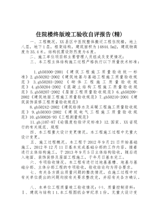 住院楼终版竣工验收自评报告(精)