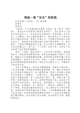 筑起一道“安全”的防线