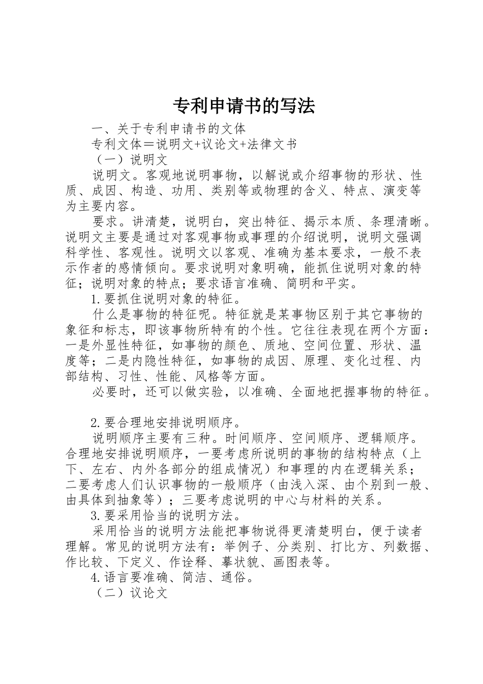 专利申请书的写法_第1页
