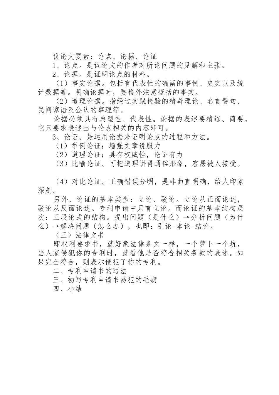 专利申请书的写法_第2页