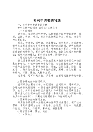 专利申请书的写法