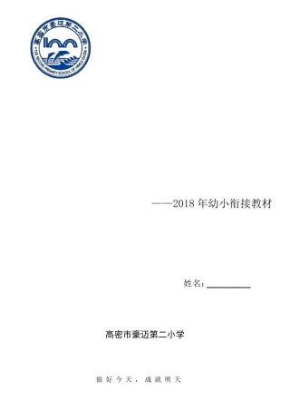 幼小衔接教材