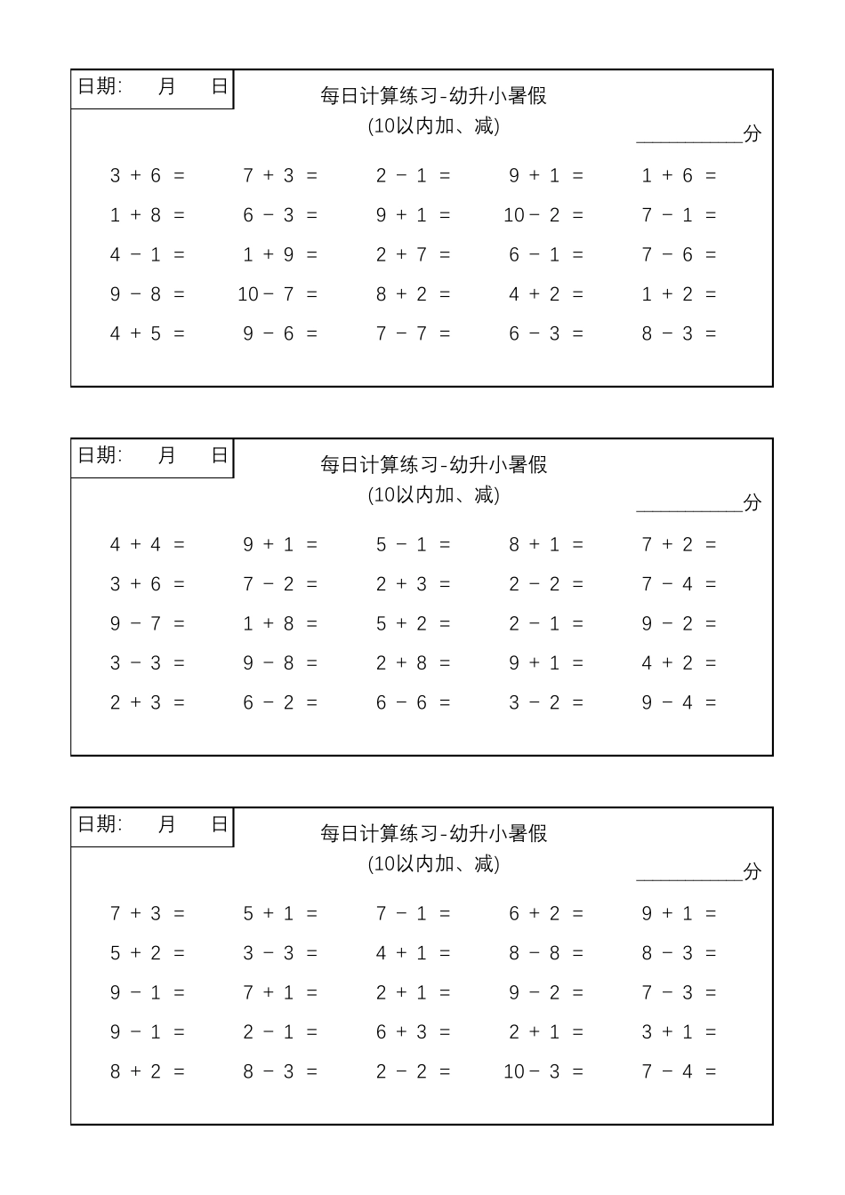 幼小衔接数学《每日计算练习一》_第1页