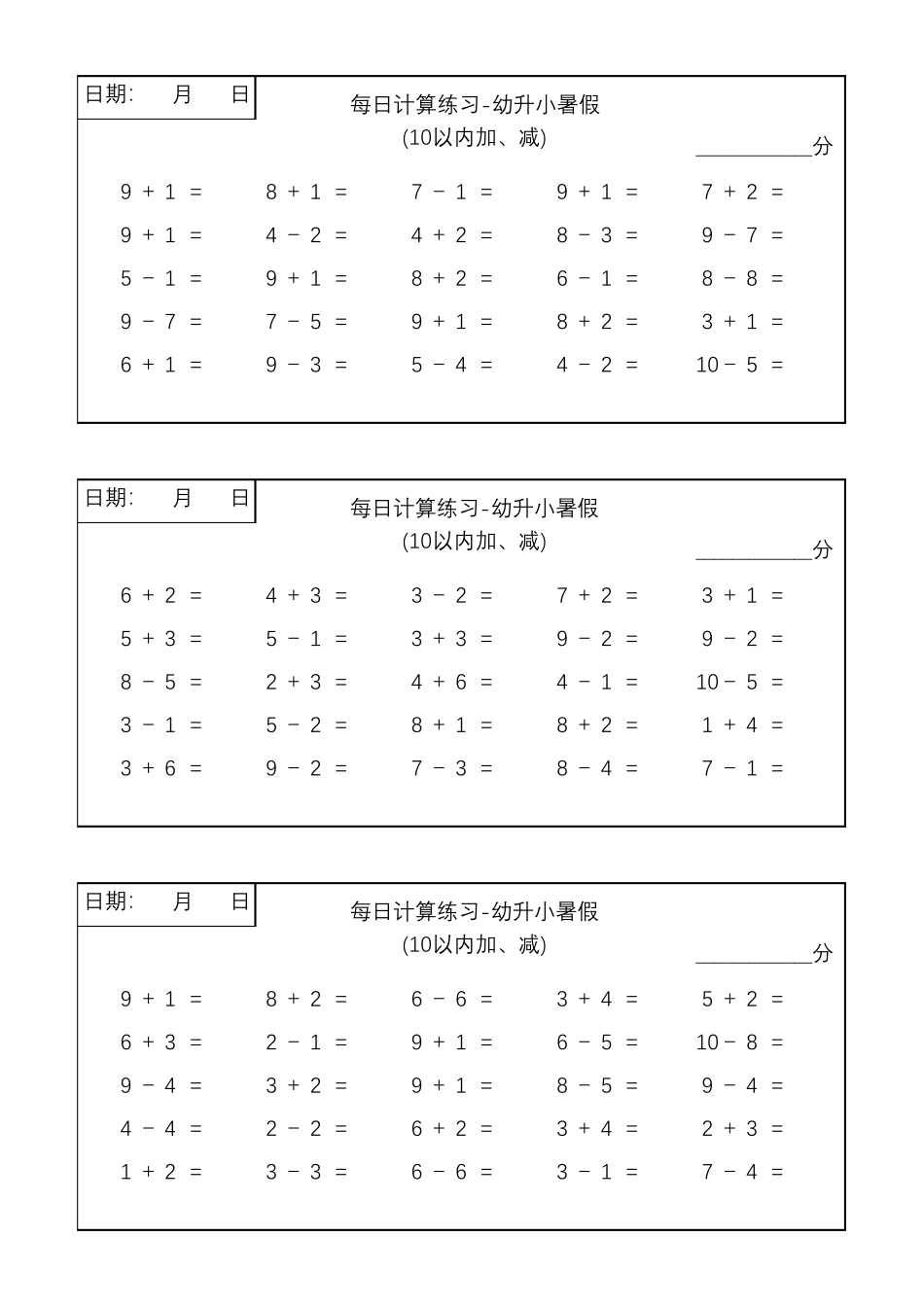 幼小衔接数学《每日计算练习一》_第2页