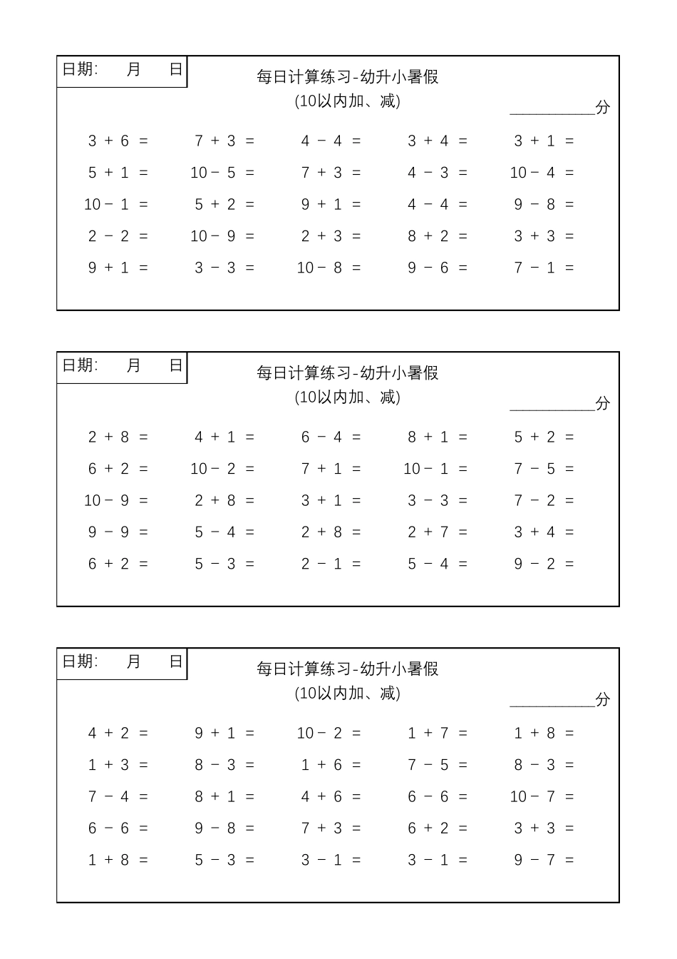 幼小衔接数学《每日计算练习一》_第3页