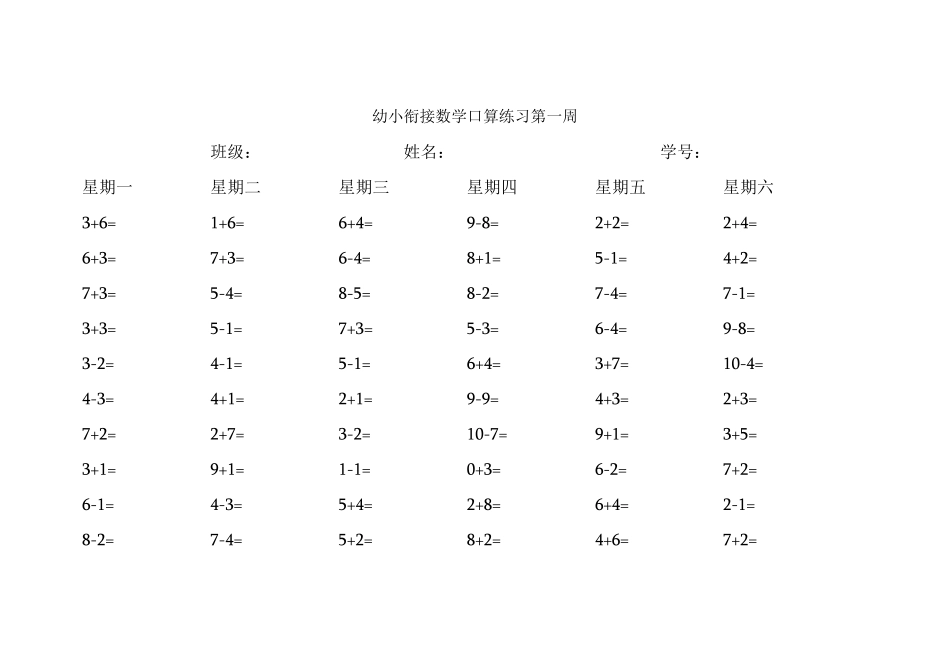 幼小衔接数学口算练习_第1页