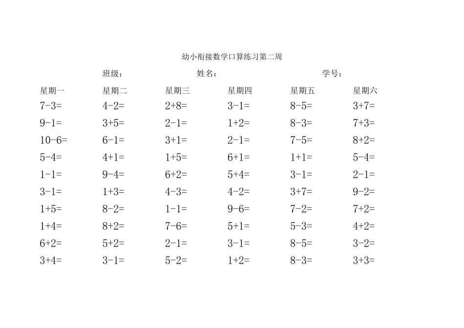 幼小衔接数学口算练习_第2页
