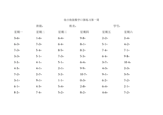 幼小衔接数学口算练习
