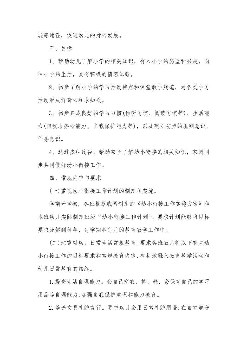 幼小衔接活动实施方案_第2页