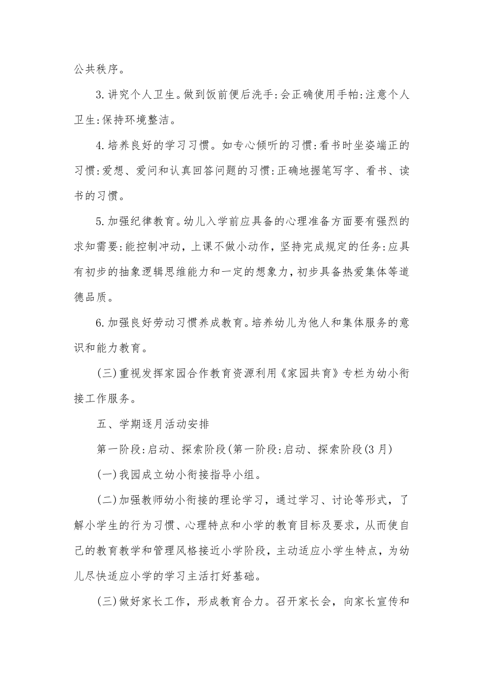 幼小衔接活动实施方案_第3页