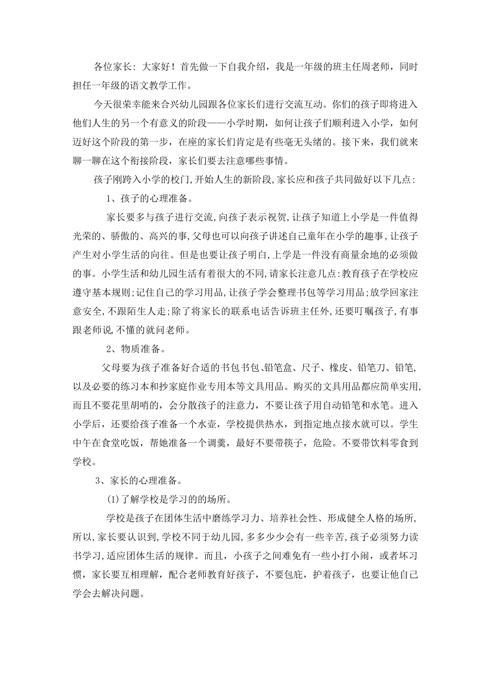 幼小衔接演讲稿_第1页