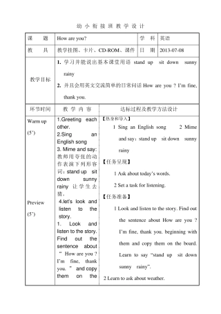 幼小衔接班英语教学设计