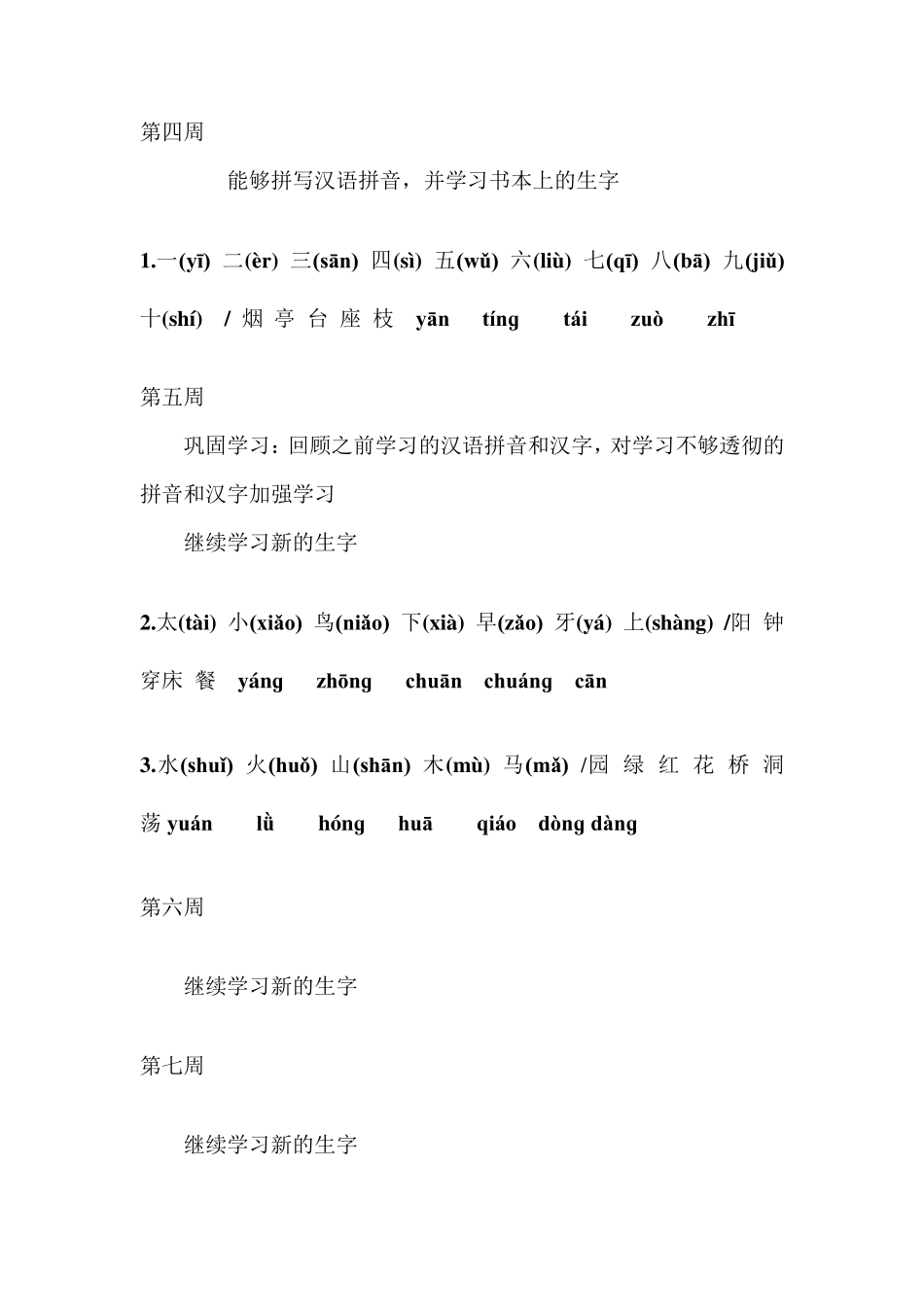幼小衔接班课程——拼音语文_第2页