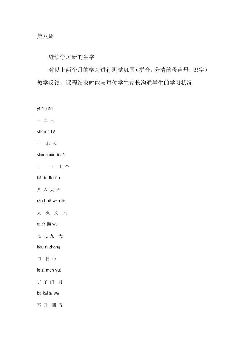 幼小衔接班课程——拼音语文_第3页
