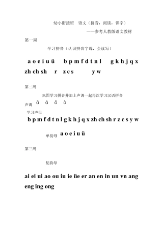 幼小衔接班课程——拼音语文