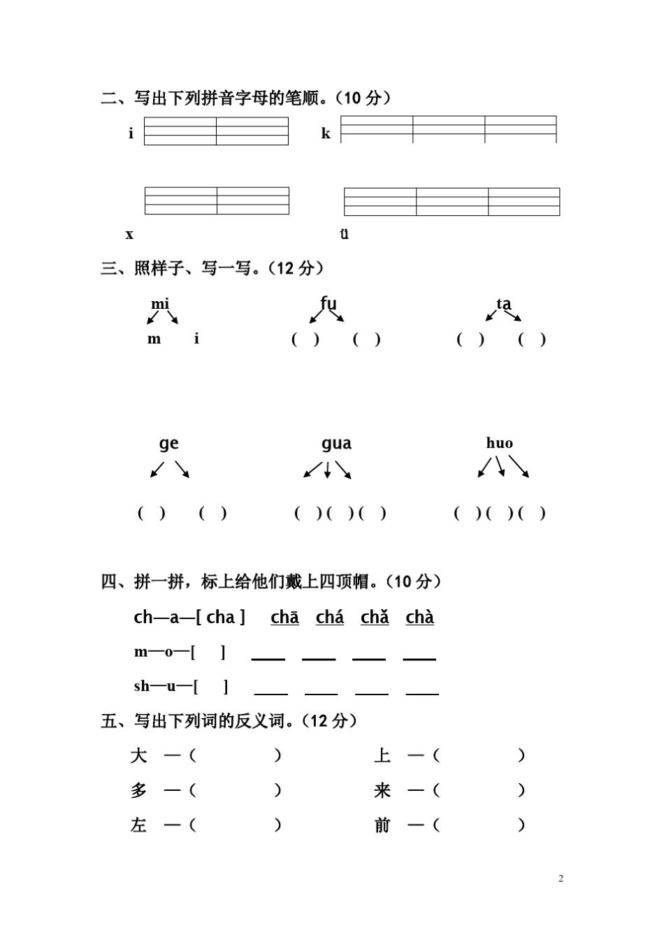 幼小衔接班语文测试题(12套)_第2页