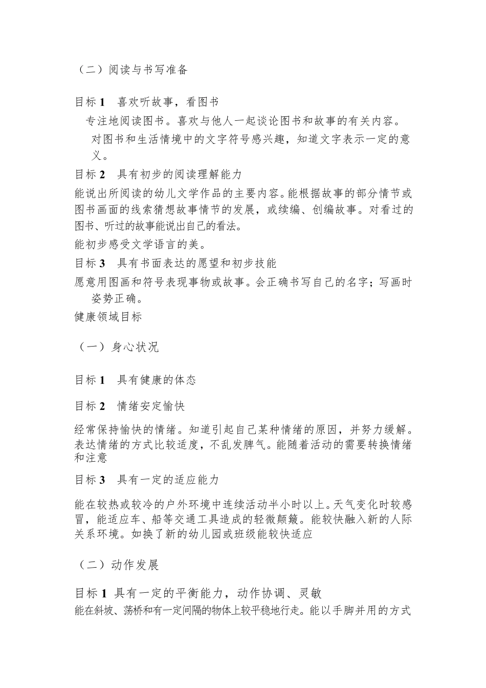 幼小衔接班课程设计方案2_第3页