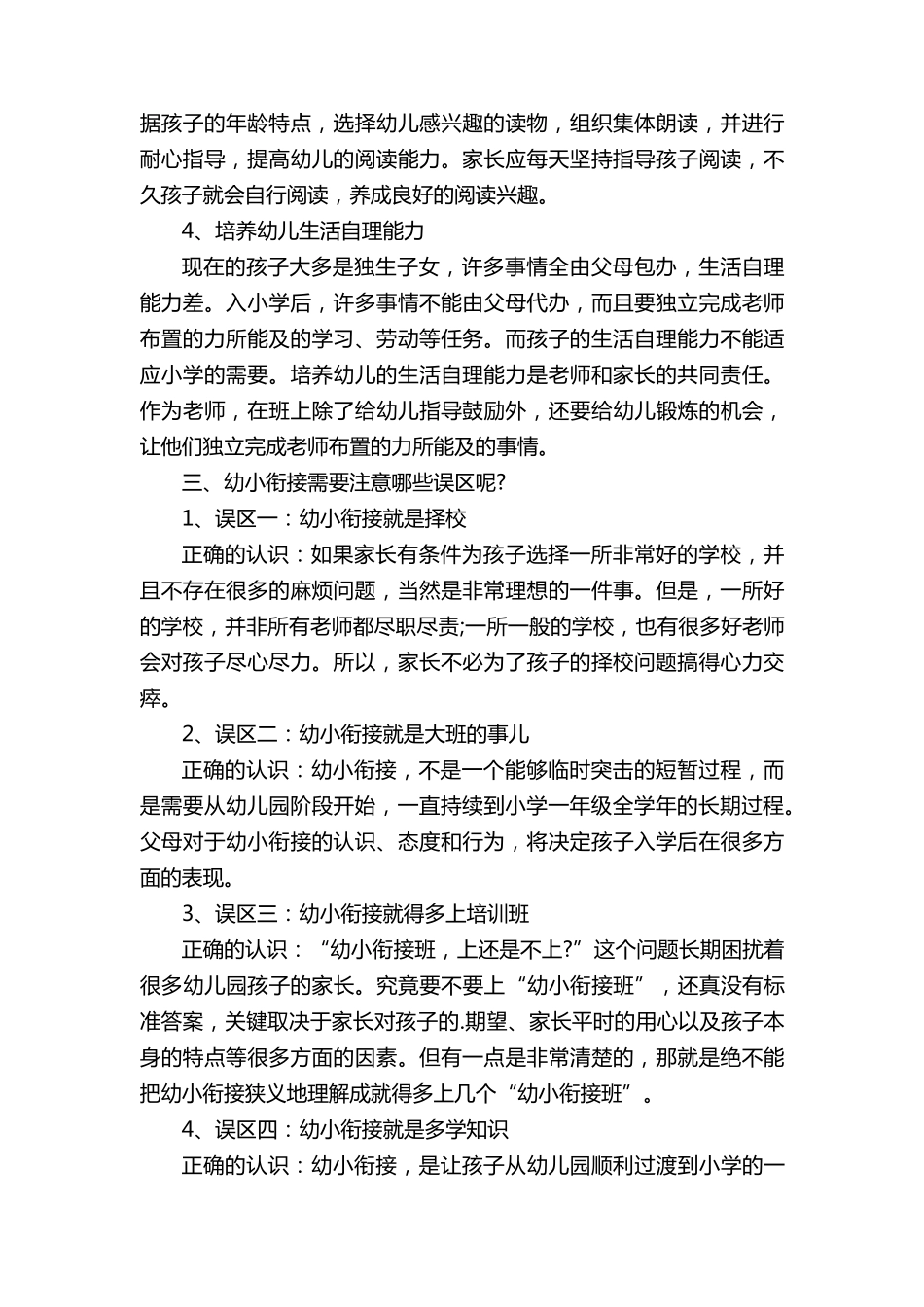 幼小衔接的主要内容及注意事项_第3页