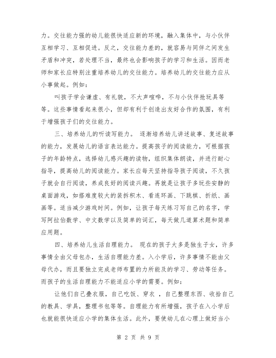 幼小衔接的学习心得_第2页