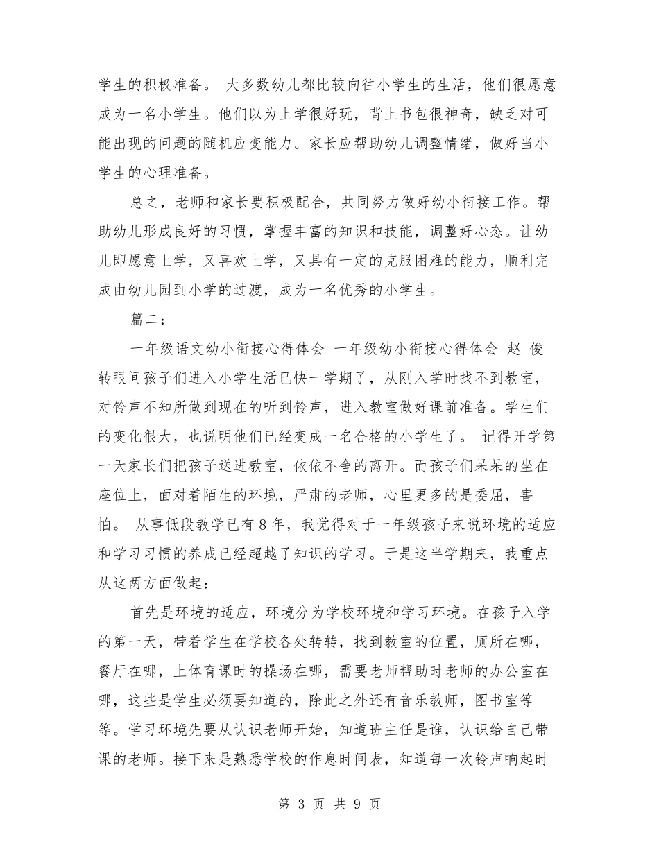 幼小衔接的学习心得_第3页