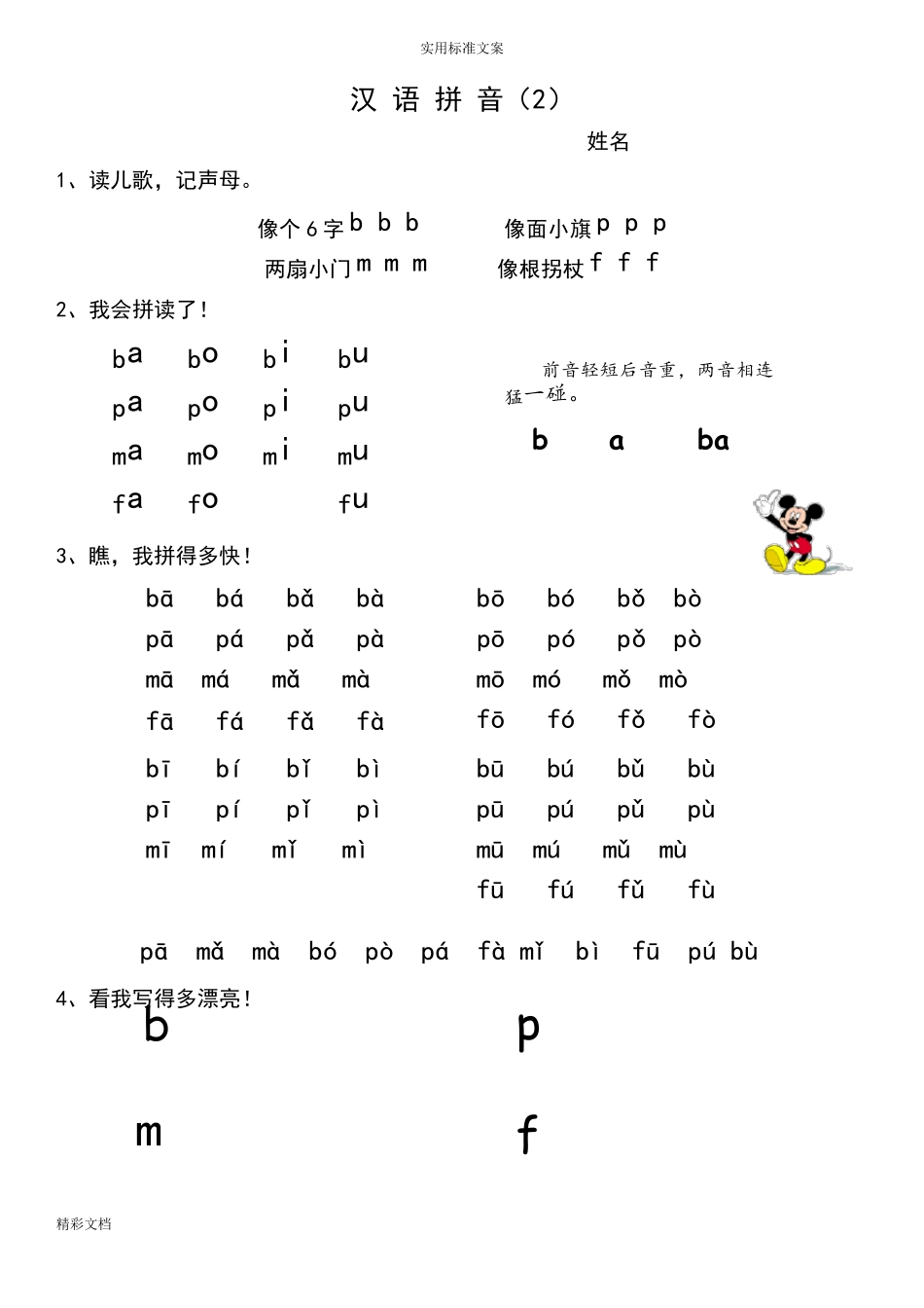 幼小衔接的拼音专项练习_第2页