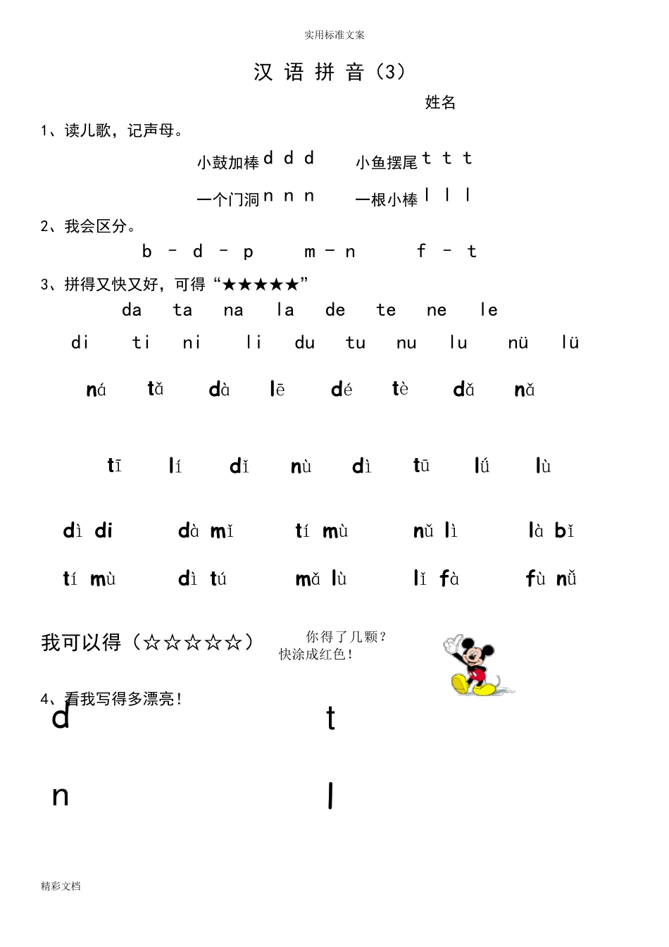 幼小衔接的拼音专项练习_第3页