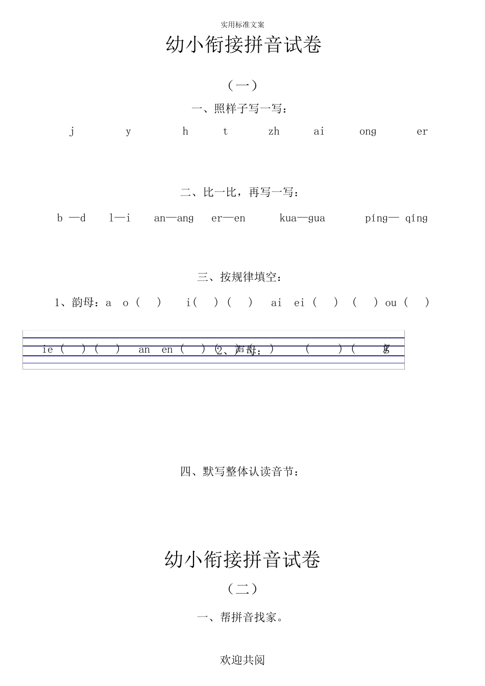 幼小衔接的拼音试题答卷十套打印版_第1页
