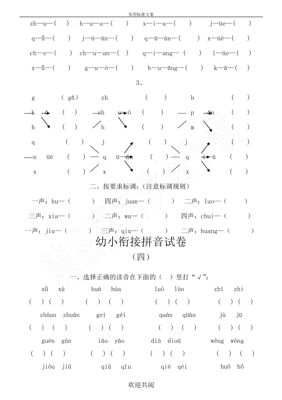 幼小衔接的拼音试题答卷十套打印版_第3页