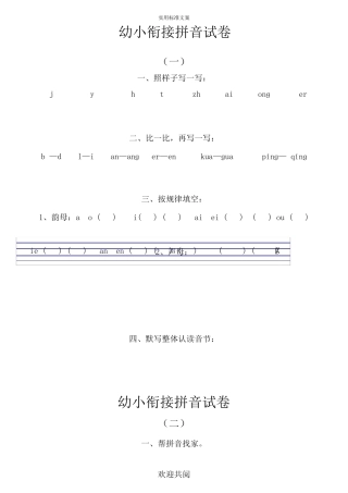 幼小衔接的拼音试题答卷十套打印版