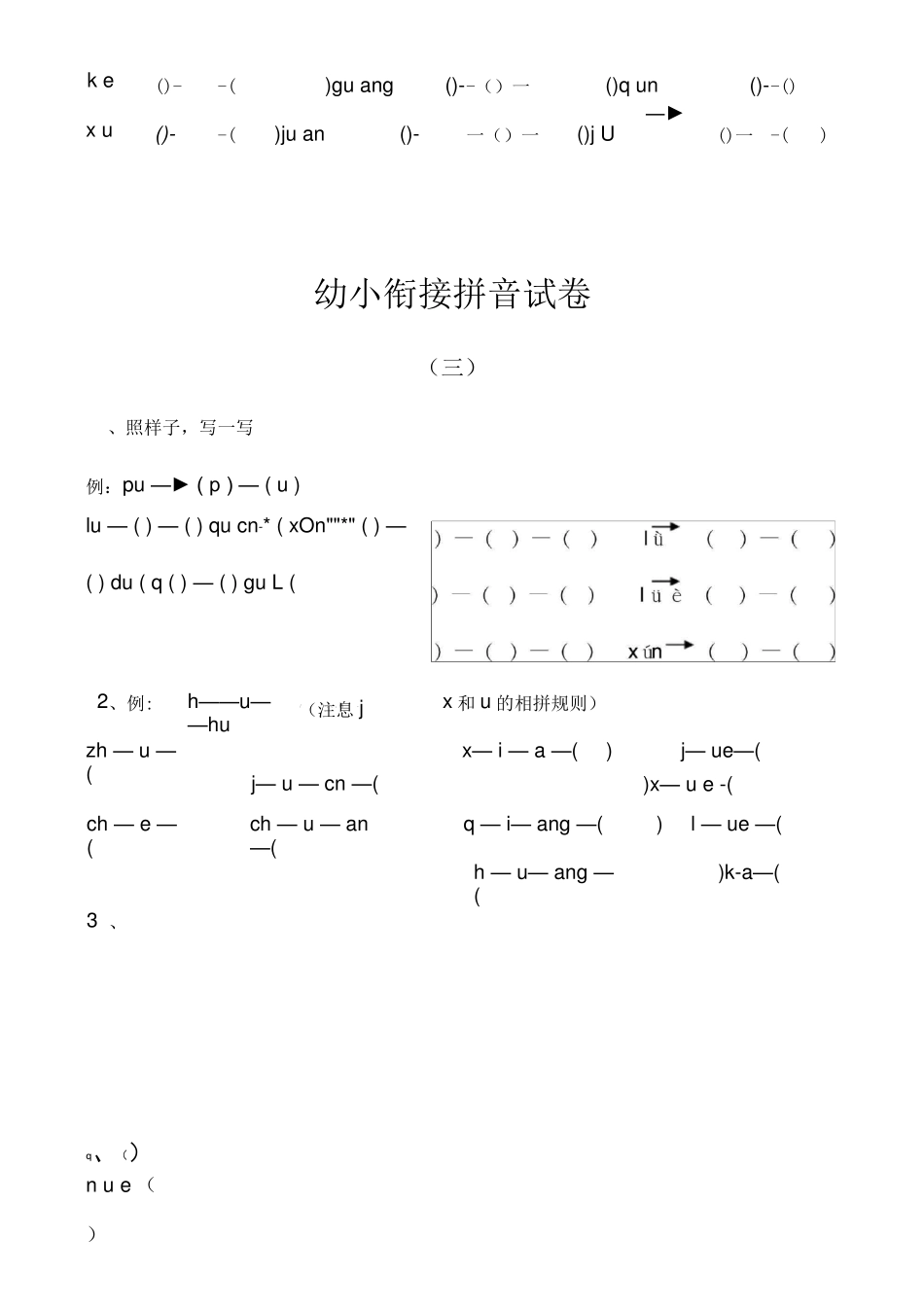 幼小衔接的拼音试卷十套打印版_第3页