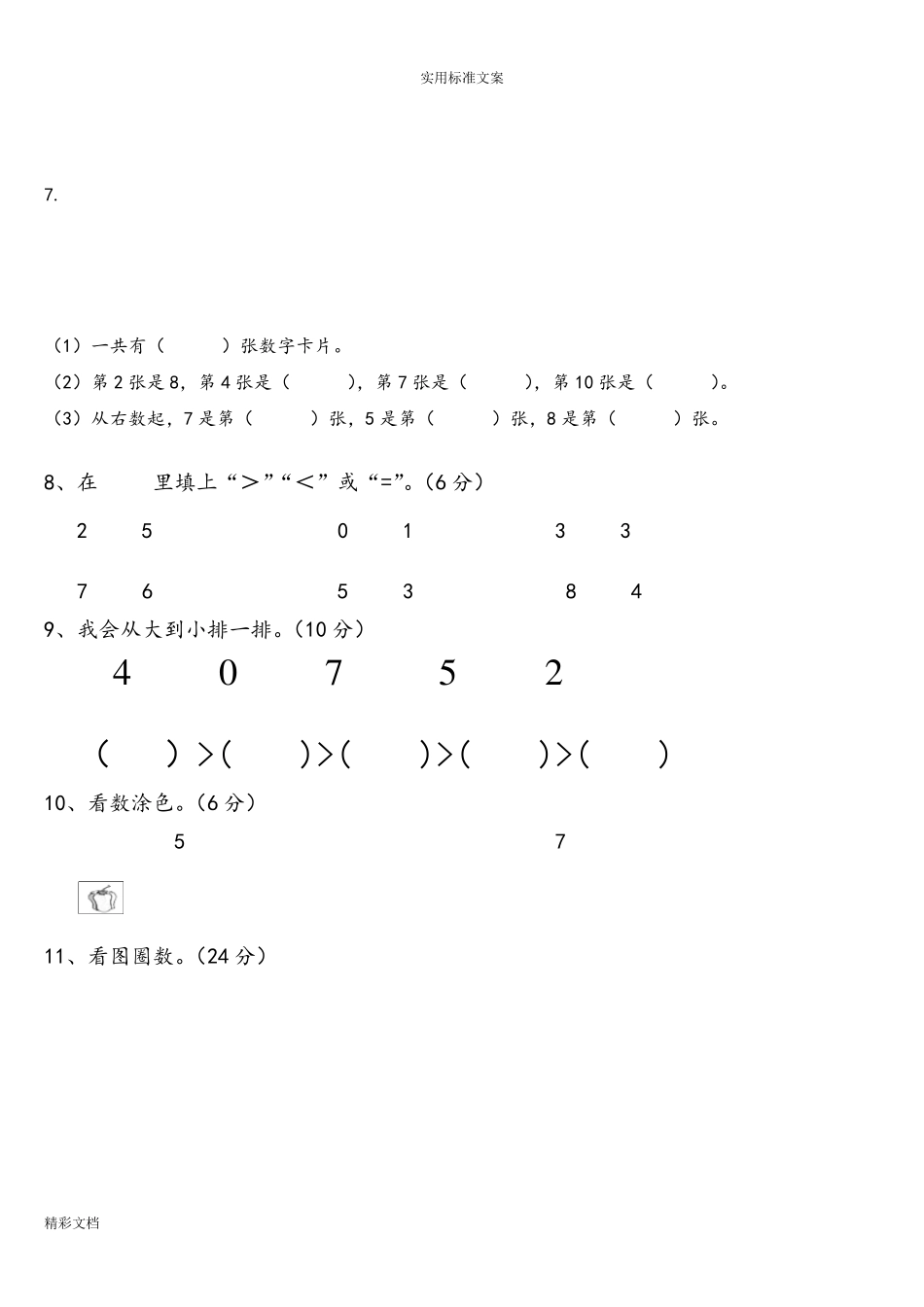 幼小衔接的数学试卷_第2页