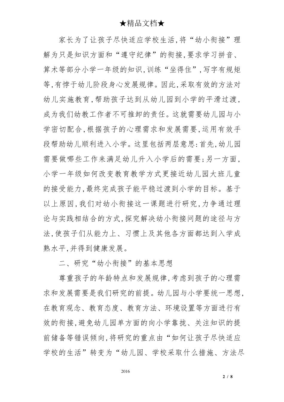 幼小衔接的途径与方法_第2页