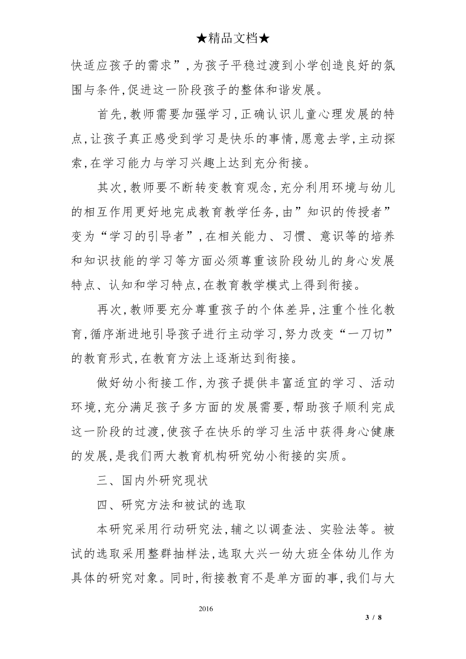 幼小衔接的途径与方法_第3页