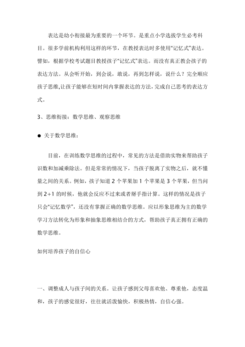 幼小衔接的重要性_第2页