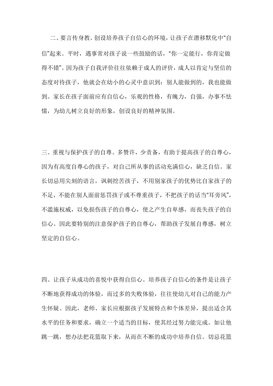 幼小衔接的重要性_第3页